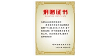 新冠肺炎疫情防控工作捐赠证书