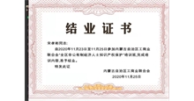 全区非公有制经济人士知识产权保