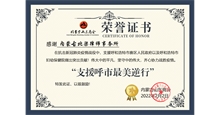 捐款荣誉证书