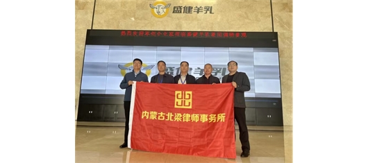内蒙古北梁律师事务所退役军人律师参加考察学习军创企业活动