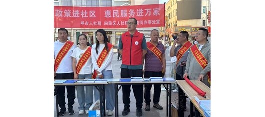 【军创律所】北梁律师积极参与人社政策普法宣传活动
